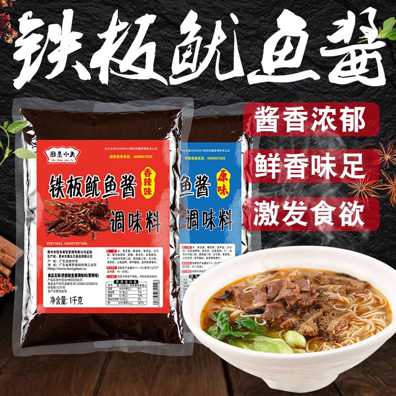 厨圣小夫铁板鱿鱼酱烧烤酱料调料烤鱿鱼烧烤酱料刷酱铁板鱿鱼烧酱