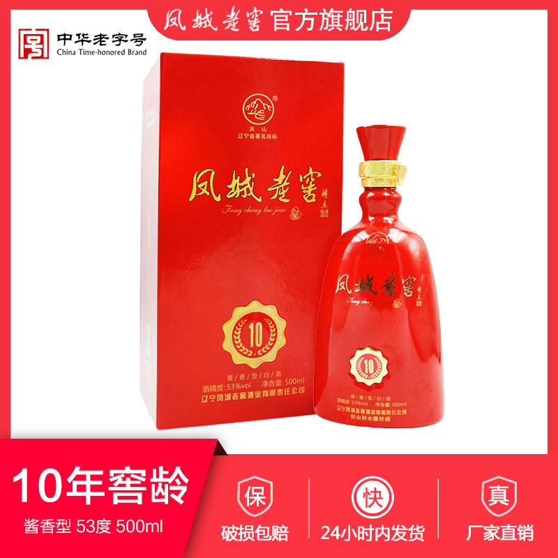 凤城老窖10年年份酒窖龄10年53度酱香型白酒500ml/瓶礼盒