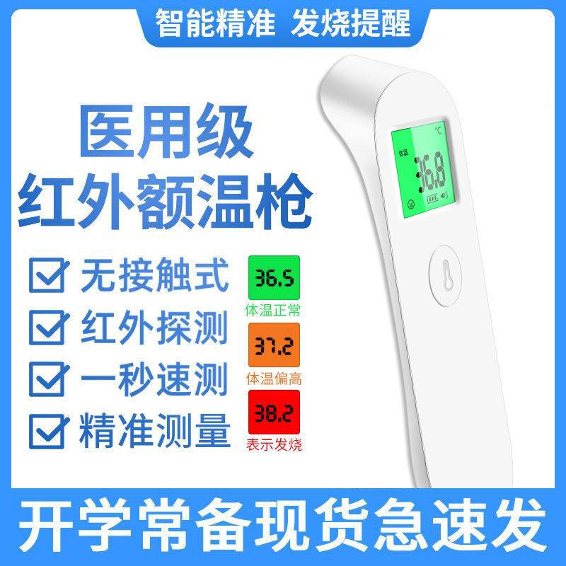 Spot infrared forehead temperature gun body temperature gun household electronic thermometer temperature gun temperature gun medical thermometer