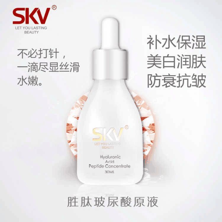 skv六胜肽玻尿酸原液小奶瓶面部精華滋養補水鎖水深層修護祛痘印