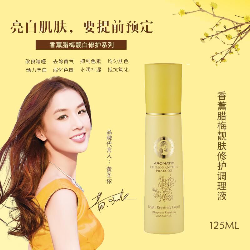 美舍雅阁腊梅靓肤修护调理液保湿补水亮肤祛黄去色素女护肤品