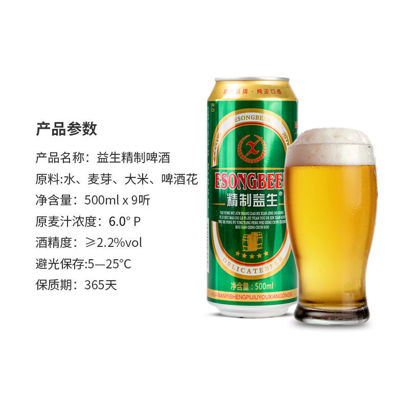 【厂家直销 特惠包邮】益生啤酒小麦王500ml易拉罐9听装整箱便宜促销批发
