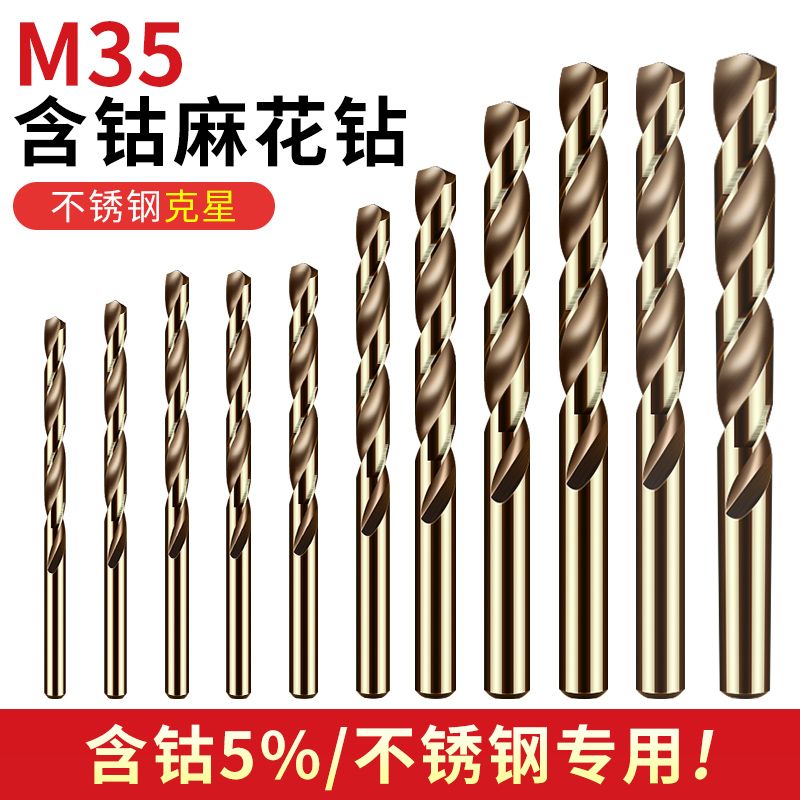 M35麻花钻头套装不锈钢角铁手电钻头含钴铝合金金属木工家用打孔