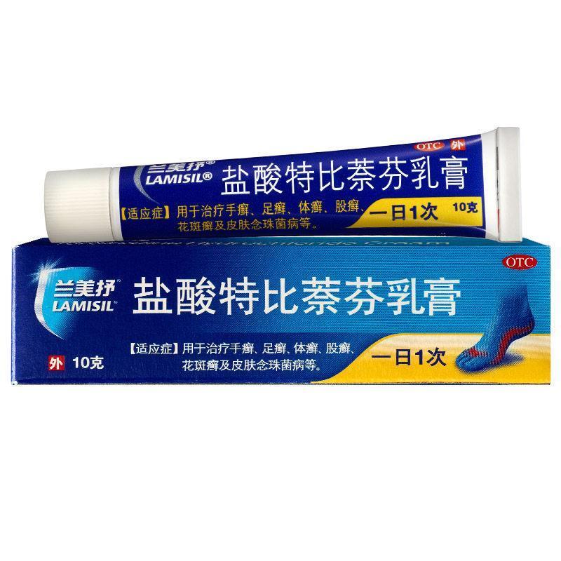 进口】兰美抒乳膏 盐酸 特比萘芬乳膏脚气药脚痒脚烂手癣足癣药膏