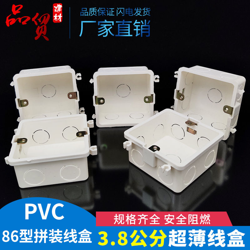 pvc38拼装线盒86型通用底盒3.8厘米高线盒超薄接线盒连体开关暗盒