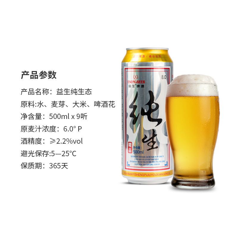 【厂家直销 特惠包邮】益生啤酒小麦王500ml易拉罐9听装整箱便宜促销批发