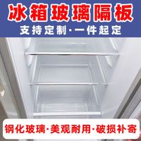 冰箱隔板钢化玻璃定做分隔架冰箱隔板层冷藏钢化玻璃搁物架