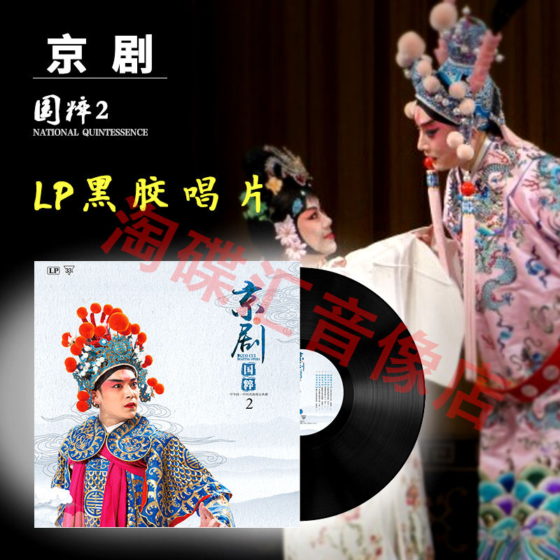 正版京剧吕布与貂蝉将相和传统戏曲音乐留声机老式黑胶lp唱片光盘【2