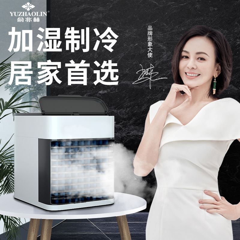 俞兆林冷风机家用迷你空调扇加湿制冷风扇小型usb宿舍办公电风扇