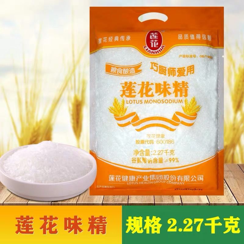 限时优惠莲花味精2.27kg一袋餐饮谷氨酸钠≥99%颗粒纯味精