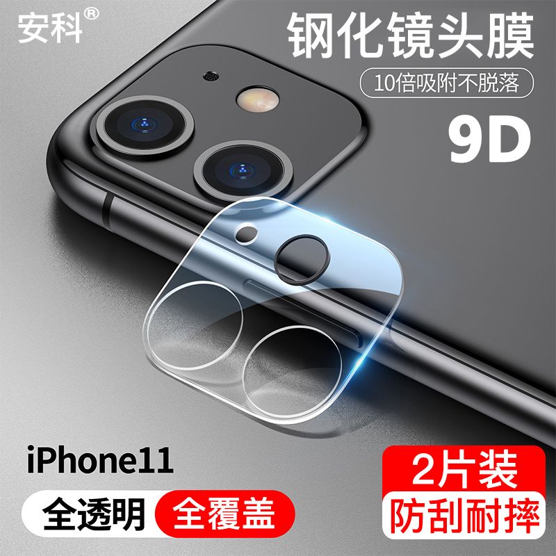 Apple 11 / 12 lens film iPhone 11 promax rear camera 12pro full package protective film toughened film