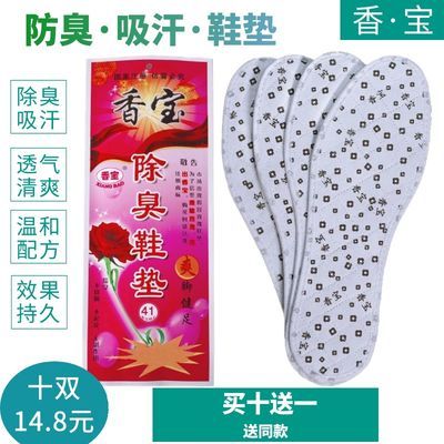防臭鞋垫除臭留香男女款透气吸汗香型运动加厚四季鞋垫香宝除臭【2月26日发完】