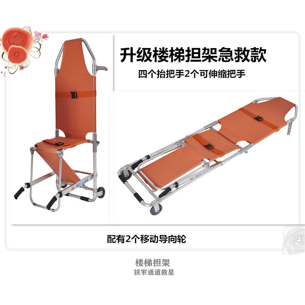 担架椅楼梯担架靠背担架折叠担架椅带轮担架可抬人家用医用
