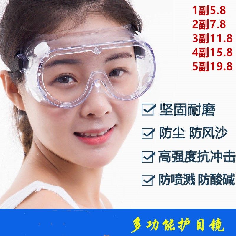Transparent goggles, labor protection, splash proof, windproof glasses, dust droplet impact protective glasses, grinding closed type, male and female