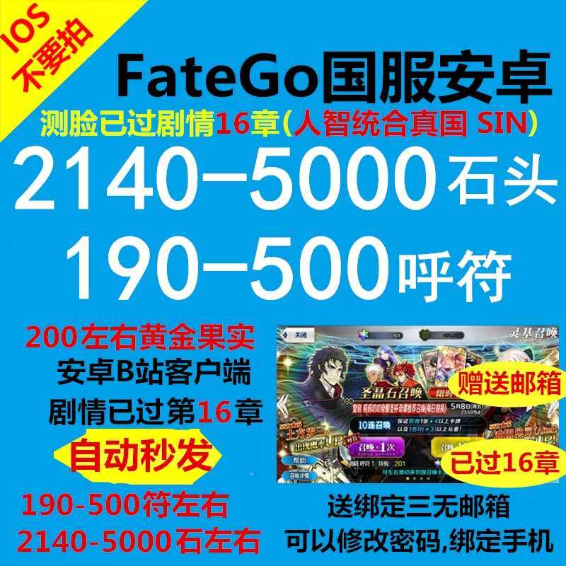 Fgo石头号国服ios 安卓b站初始fatego Cba师匠斯卡哈斯卡蒂石头号 虎窝拼