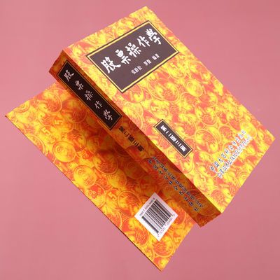 实拍现货 《股票操作学》张龄松/罗俊编著(第2版)1997年