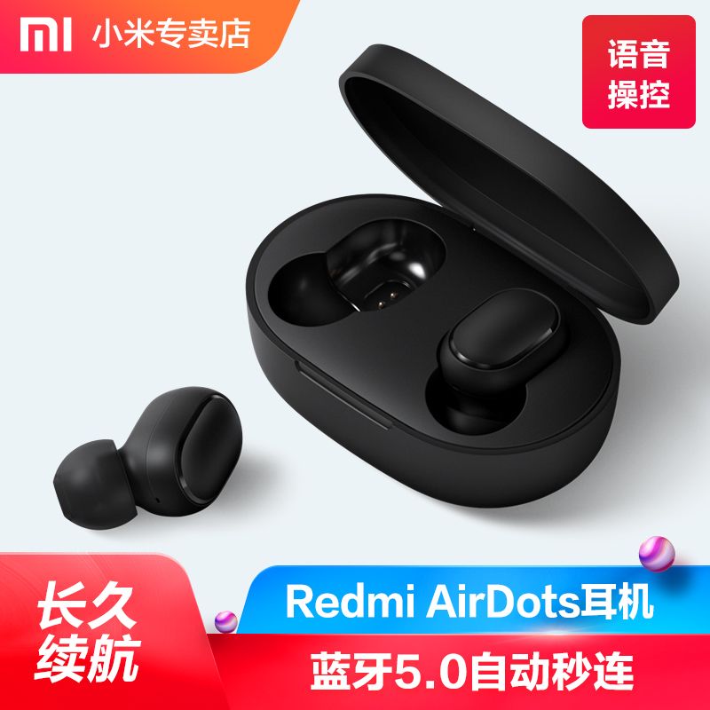 新低，蓝牙5.0，数字降噪：Redmi红米 AirDots2 真无线蓝牙耳机