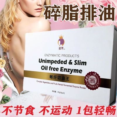 玺秀畅纤切油王】正品懒人排油减脂清肠排宿便纤体减肚子男女通用