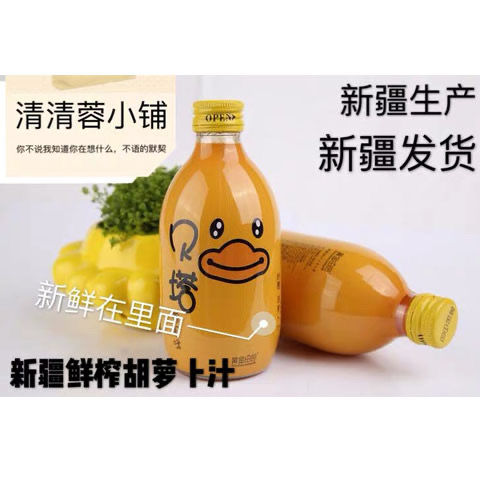 新疆贝塔胡萝卜汁黄金田园原味果蔬胡萝卜果汁210ml*10瓶玻璃瓶