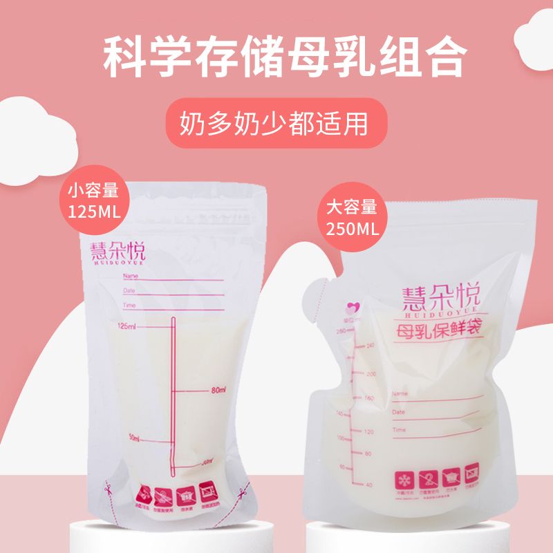 Milk storage bag breast milk preservation bag milk storage bag milk storage bag disposable storage bag milk frozen storage
