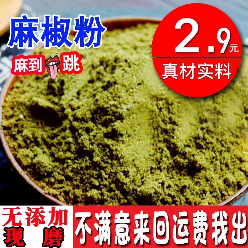 四川麻椒粉批发特麻特香红花椒粉重庆青花椒面家用麻辣烫烧烤调料 虎窝拼 四川麻椒粉批发特麻特香红花椒粉重庆青花椒面家用麻辣烫烧烤调料 虎窝拼