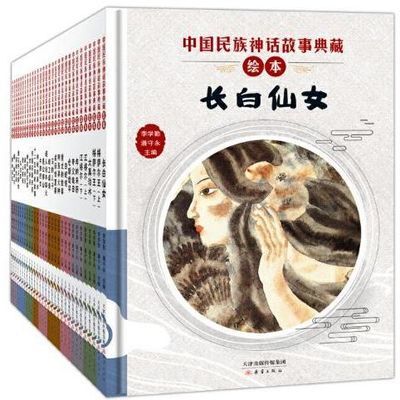 《中国民族神话故事典藏绘本》大师级绘者收集18个少数民族神话