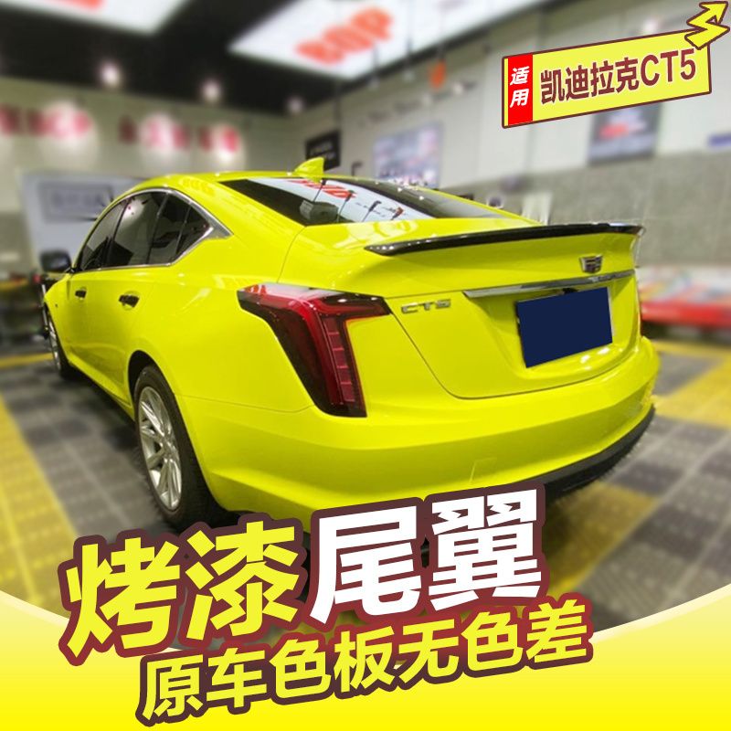 凯迪拉克ct5尾翼ct5改装运动款专用尾翼原厂款碳纤维纹饰鸭尾翼