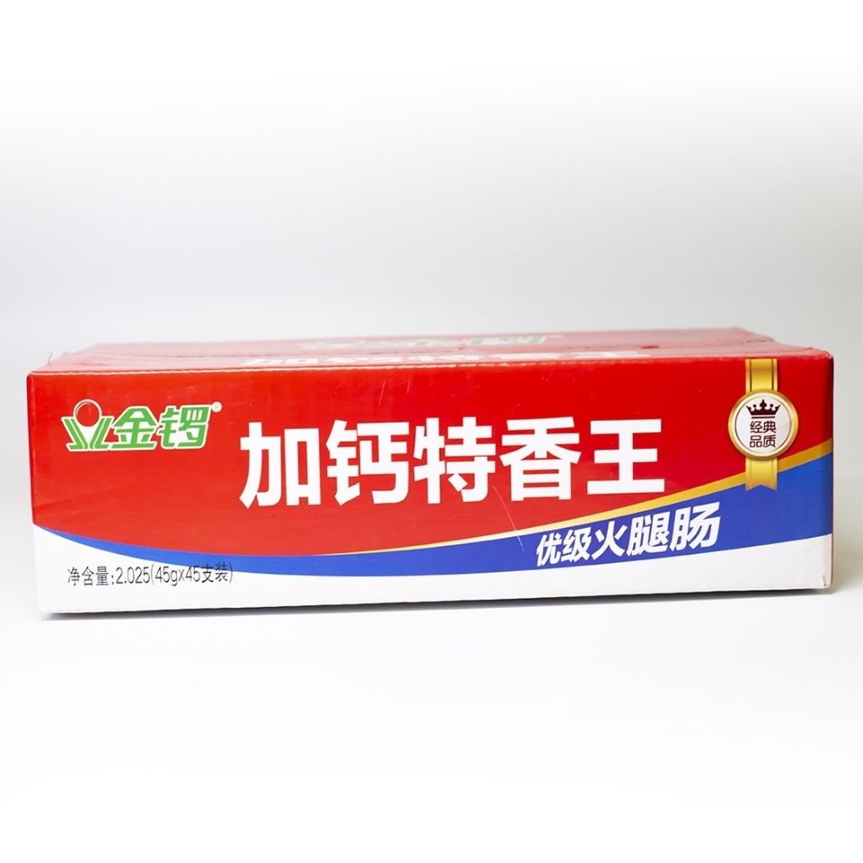 金锣火腿肠加钙特香王45克*45支煎炸肠即食香肠整箱烧烤肠麻辣烫
