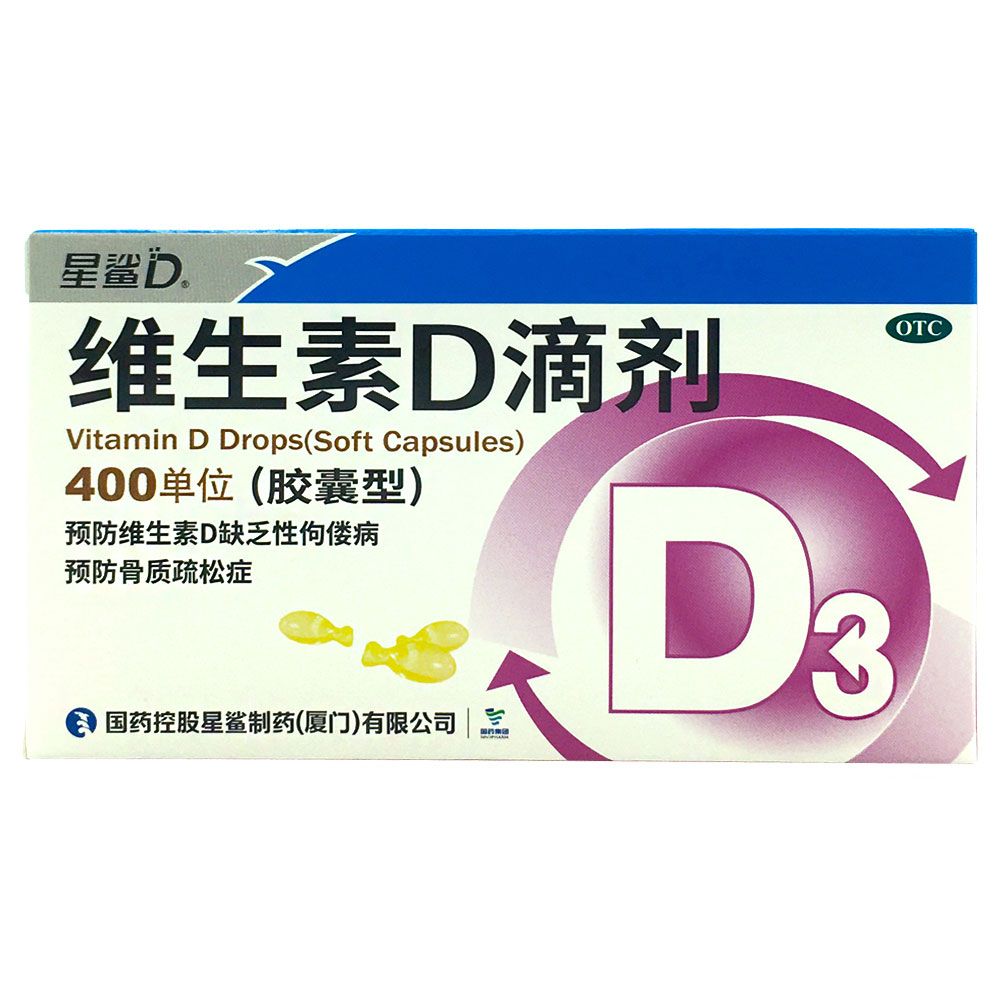 【药房正品】星鲨维生素d滴剂(胶囊型)36粒补钙维生素d 佝偻病
