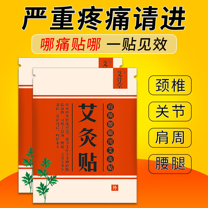 肩膀痛贴了膏药好凉是什么原理_扭伤什么膏药效果好(2)