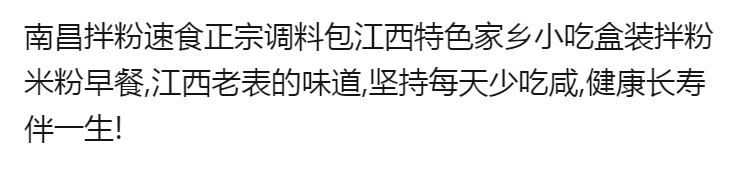 南昌拌粉速食正宗调料包江西特色家乡小吃盒装江西拌粉米粉早餐吃