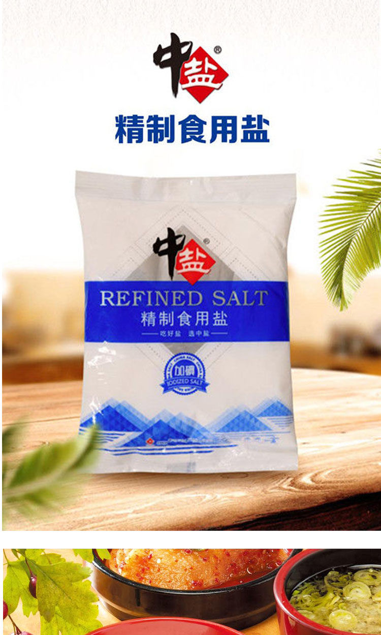 国企中盐加碘食盐400g/袋炒菜煮饭盐低钠盐