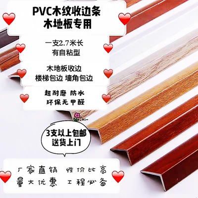 PVC木地板直角收边条自粘型楼梯包边条L型7字压条阳角条包邮工程