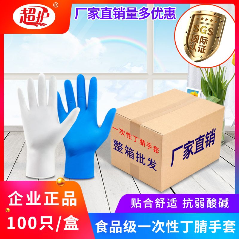 Super protection brand disposable gloves nitrile rubber PVC glove box wholesale 1000 pieces / box, large amount of protective gloves