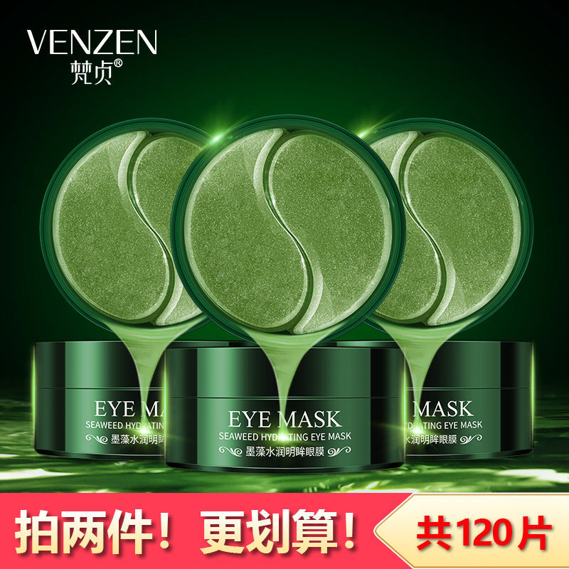 梵貞墨藻水潤明眸眼膜貼淡化眼袋黑眼圈皺紋緊緻補水綠眼膜正品女
