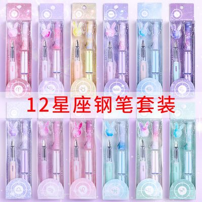 62737/可爱十二星座墨囊钢笔小学生练字钢笔套装小清新少女创意文具礼物