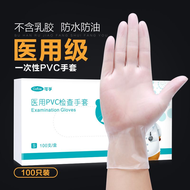 Disposable medical PVC inspection gloves plastic transparent household kitchen dishwashing waterproof protective gloves for men and women