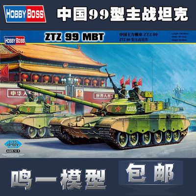 小号手军事拼装模型07171 1/72中国人民解放军ZTZ-99A主战坦克_虎窝拼