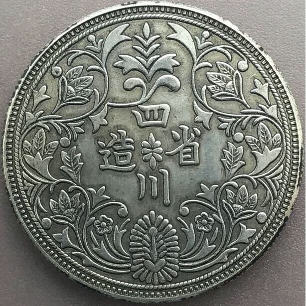 四川省造慈禧太后臆造币银币可吹响白铜镀银龙洋