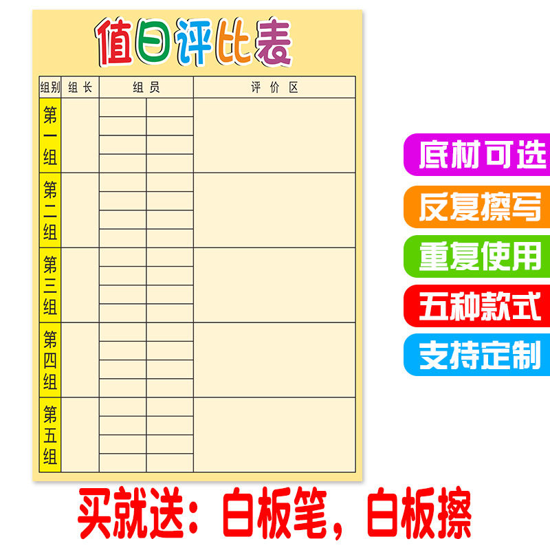 重复擦写班级值日评比表 学生轮值管理 磁性墙贴 宿舍管理值日表