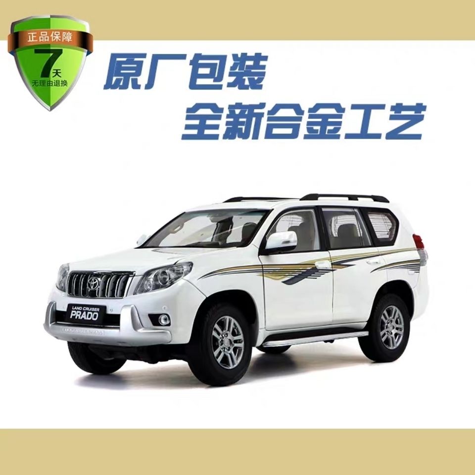 一汽丰田霸道普拉多原厂1:18合金汽车模型新款霸道toyota prado