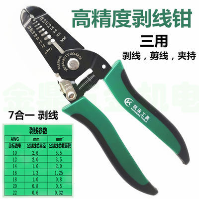 129610/剥线钳多功能电工专用工具剪线钳子电缆拔线剪刀剥扒皮压线拨线器【2月20日发完】