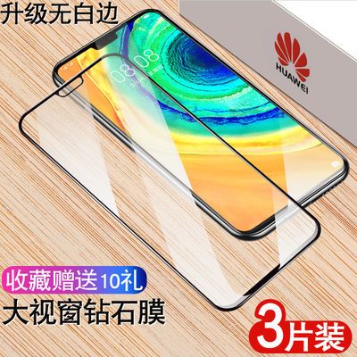 62465/华为p50p40/mate30畅享20pro钢化膜nova8se/7/6/5i/4e/3/10/9plus