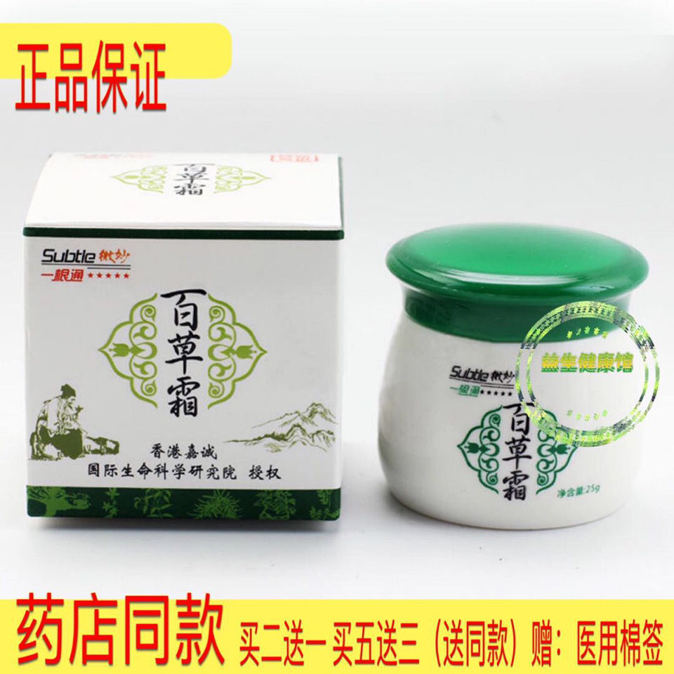 正品微妙百草霜止痒抑菌膏皮肤瘙痒湿疹止痒蚊虫叮咬止痒消肿膏
