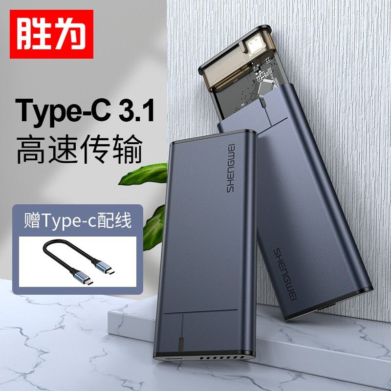胜为M.2 NVME移动硬盘盒Type-C3.1接口SSD外置硬盘盒配Type-C线