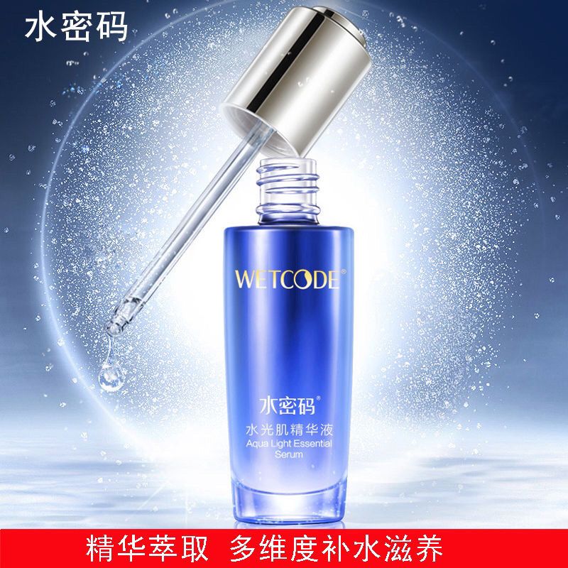 【新品促銷】水密碼水光肌精華液30ml深層補水保濕收縮毛孔肌底液