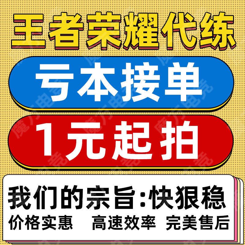 挑戰最低王者榮耀代練排位代打陪練帶打冒險賞金常勝上星段位