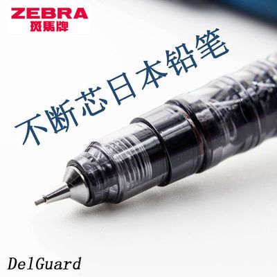 日本进口，不断芯：ZEBRA斑马 2B自动铅笔MA85
