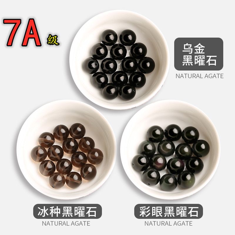 天然烏金黑曜石散珠子108顆diy冰種串珠彩虹眼黑曜石圓珠手鍊配珠