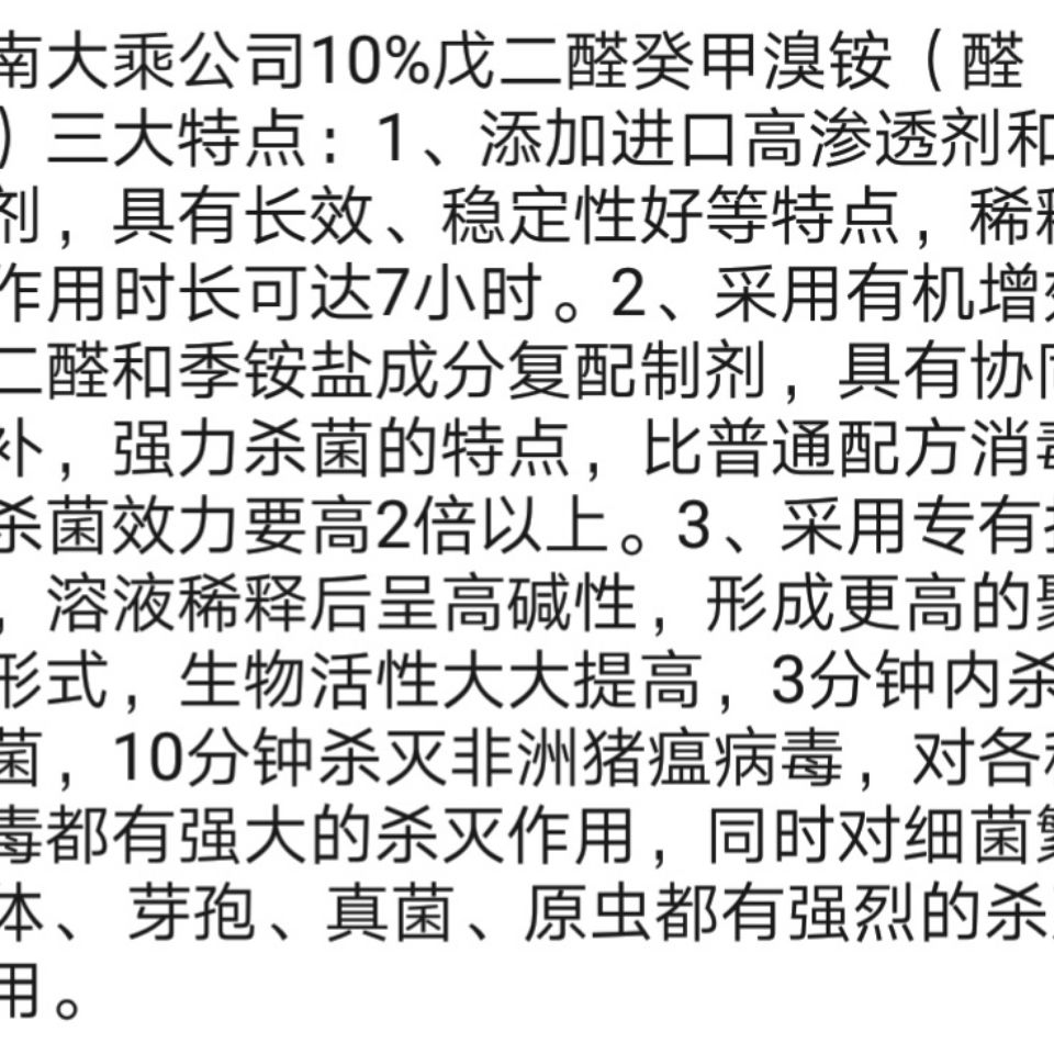 戊二醛癸甲溴銨溶液獸用消毒劑雞舍養殖場豬場非洲豬瘟複合消毒液